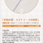 【武器】新武器「長柄武器・ルミドゥースの挽歌」の紹介がきてるぞ！⇒これは完全に〇〇ですねえ…