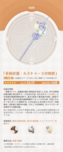 【武器】新武器「長柄武器・ルミドゥースの挽歌」の紹介がきてるぞ！⇒これは完全に〇〇ですねえ…