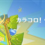 【イベント】6日から「カラコロ！チュンボール 楽しいボール遊び」が開催！！