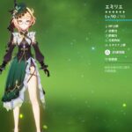 【評価】無凸エミリエLv90育成の感想!!!