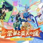 【話題】Ver.5.0の特設ページが公開、ナタが楽しみになってきたｗｗｗ