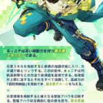 【キャラ】キィニチのキャラクター紹介がきてるな！