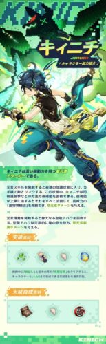 【キャラ】キィニチのキャラクター紹介がきてるな!