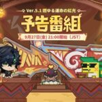 【話題】27日にVer.5.1の予告番組がくるぞ！！