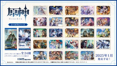 【話題】原神ウエハースが来年1月に発売！！！