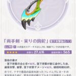 【ガチャ】次の新武器、これ〇〇に最適じゃないか！？