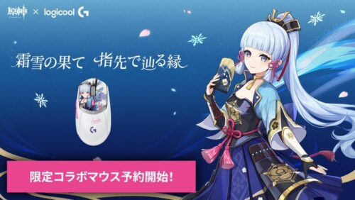 【朗報】原神のコラボマウスが予約開始！！！