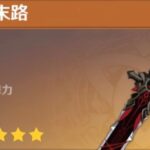 【武器】狼の末路って使い道はなさそうか?