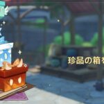 【イベント】11日から「百貨珍品」がくるぞ!!