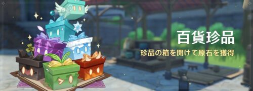 【イベント】11日から「百貨珍品」がくるぞ！！