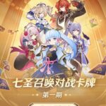 【驚愕】七星召喚、本当に販売する模様