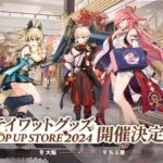 【話題】テイワットグッズPOP UP STOREの大阪会場、グッズの数が凄いwww