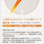 【武器】5.3の新武器が公開、あのキャラがまた復権するか…!?