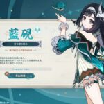【朗報】新実装キャラクター『藍硯』可愛すぎるｗｗｗｗｗｗ