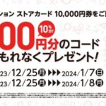 【課金】年末年始でこのキャンペーンやってるけど〇〇には要注意な！