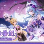 【朗報】24日の21時からVer.5.4の予告番組が来るぞ！！