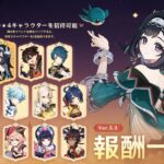 【疑問】璃月星4キャラ配布、みんな誰を選ぶ？？？