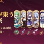 【ガチャ】集録祈願が開始!みんなはどれを狙う?