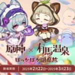 【話題】有馬温泉コラボ、行ってみたいｗｗ