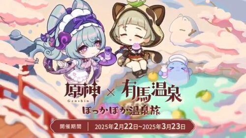 【話題】有馬温泉コラボ、行ってみたいｗｗ