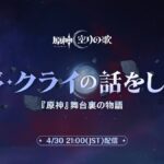 【驚愕】本日21時から「ナド・クライの話をしよう」がYouTubeで配信！！