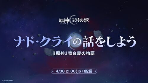 【驚愕】本日21時から「ナド・クライの話をしよう」がYouTubeで配信！！