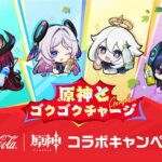 【話題】コカコーラコラボ、もう始まってたのか！