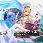 【ガチャ】次のガチャが公開!!星4にこれを入れてくるか…!