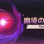 【議論】月感電とか月開花なしで幽境クリア出来るのか?