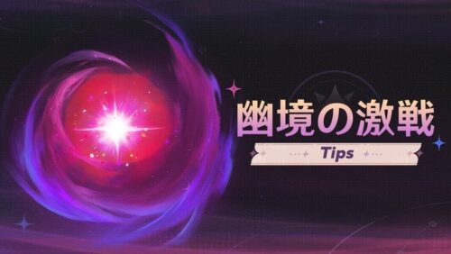 【イベント】「幽境の激戦」はどうなんだ？？？