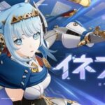 【キャラ】イネファの先行実装感凄いなw