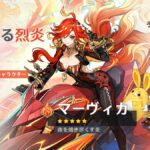 【ガチャ】今日マーヴィカ復刻だけど皆引くの?