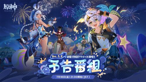 【朗報】7月18日の21時にVer.5.8の予告番組が来るぞ！！！