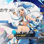 【ガチャ】19日からのガチャの詳細がきてるぞ!!