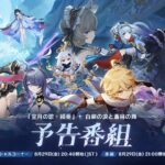 【朗報】29日に予告番組が来るぞ！！