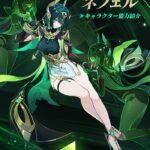 【話題】ネフェルパは〇〇がな…