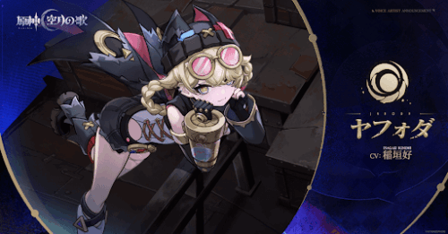 【キャラ】ヤフォダはここだけで引く価値があるｗ