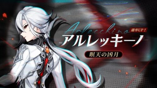 【ガチャ】召使、鍾離が11日から復刻するぞ！！