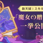 【朗報】強化内容が凄すぎるんだがｗｗｗ