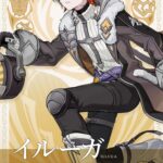 【話題】イルーガまだ実装していないのにファンアート多くないか？