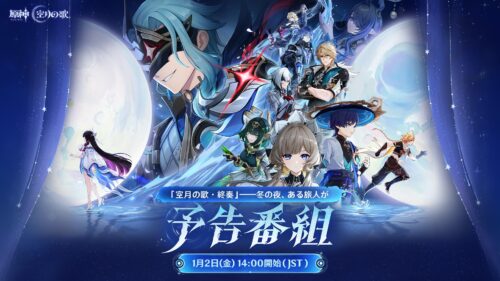 【朗報】1月2日に「Luna Ⅳ」の予告番組がくるぞおおおおお！！！！！