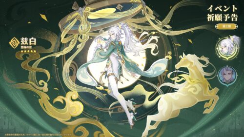 【朗報】新キャラ「兹白」の声優発表と次回のガチャ情報、さらに旅人とヌヴィレット、ヨォーヨの新コスチュームが発表！！！もうすぐアイツを倒しに行けるぞ！！