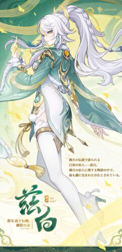 【キャラ】兹白の情報が新しく公開されたぞ！