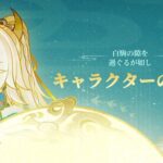 【キャラ】兹白の逸話が公開、まさかの〇〇だった…！？