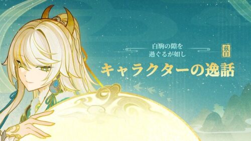 【キャラ】兹白の逸話が公開、まさかの〇〇だった…！？