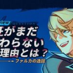 【話題】ファルカの誕生日、まさかの〇〇だったｗｗｗｗ