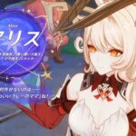 【話題】アリスはもうすぐ来るのか…！？