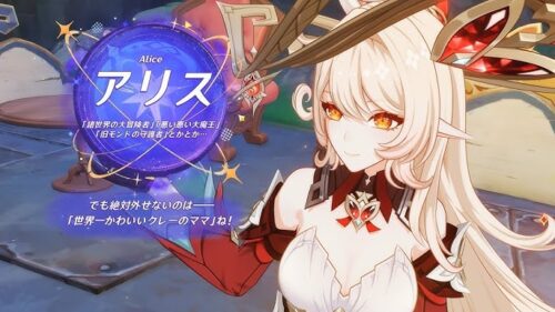 【話題】アリスはもうすぐ来るのか…！？