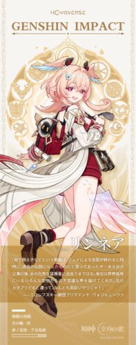 【新キャラ】公式Xで「リンネア」の紹介が来ているぞ！！