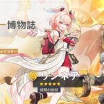 【ガチャ】4月8日から開始するガチャの星4にあのキャラがいるぞ！！！